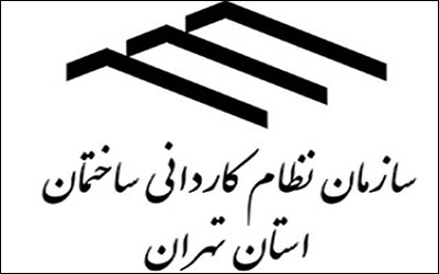 انتخاب اعضای هیات مدیره و بازرسان سازمان نظام کاردانی ساختمان استان تهران