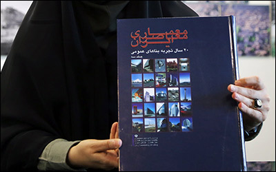 کتاب «۲۰ سال تجربه بناهای عمومی» نمودی از ارزش‌های معماری و توانمندی معماران ایرانی
