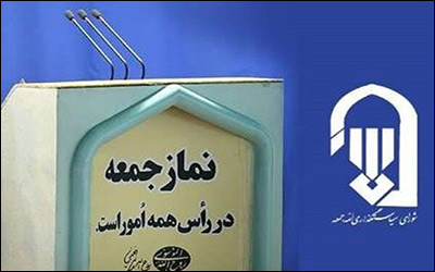 حمایت امامان جمعه سراسر کشور از مصوبه شورای عالی هماهنگی اقتصادی در رابطه با بازار اجاره بهای مسکن