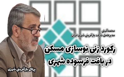 با آگاهی ، مردم می توانند خانه های فرسوده و سفف های لرزان خود را نوسازی بکنند