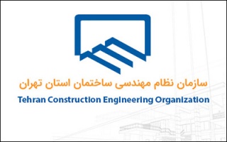 اعلام نتایج انتخابات اعضای هیات مدیره نظام مهندسی ساختمان تهران