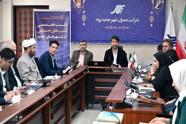 بررسی وضعیت اجتماعی و فرهنگی شهرهای جدید کشور / ارائه راهکارهای مدیریتی برای کاهش آسیب ها و ارتقای زندگی شهروندان