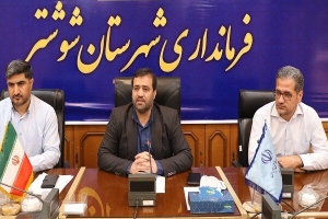 گره‌گشایی از مشکلات حوزه مسکن شهرستان‌ شوشتر