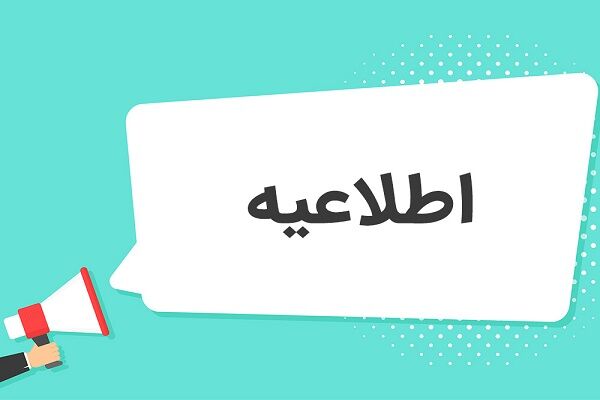 متقاضیان مسکن حمایتی به پیامک های دریافتی جعلی توجهی نکنند
