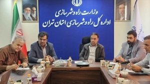 نشست مشترک اعضای هیات مدیره سازمان ملی زمین و مسکن با مدیرکل و معاونان راه و شهرسازی استان تهران