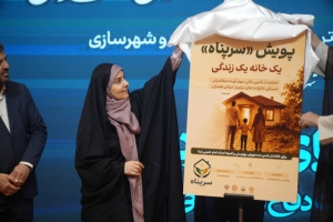 پویش «سرپناه» برای تأمین مسکن مددجویان کمیته امداد و بهزیستی در همدان رونمایی شد