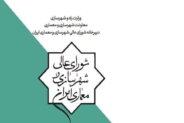 شورای عالی شهرسازی با تغییر کاربری ۵۰ هکتار از اراضی باقرشهر موافقت کرد