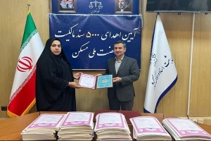 تقدیم اسناد مالکیت ۵ هزار قطعه زمین طرح نهضت ملی با کاربری مسکونی در استان سیستان و بلوچستان